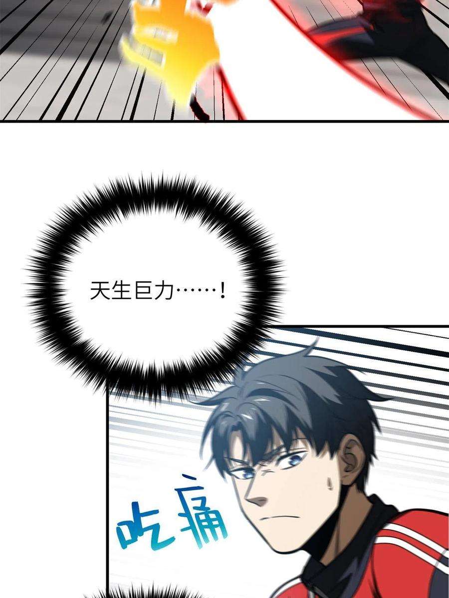 全球高武158话 新技能