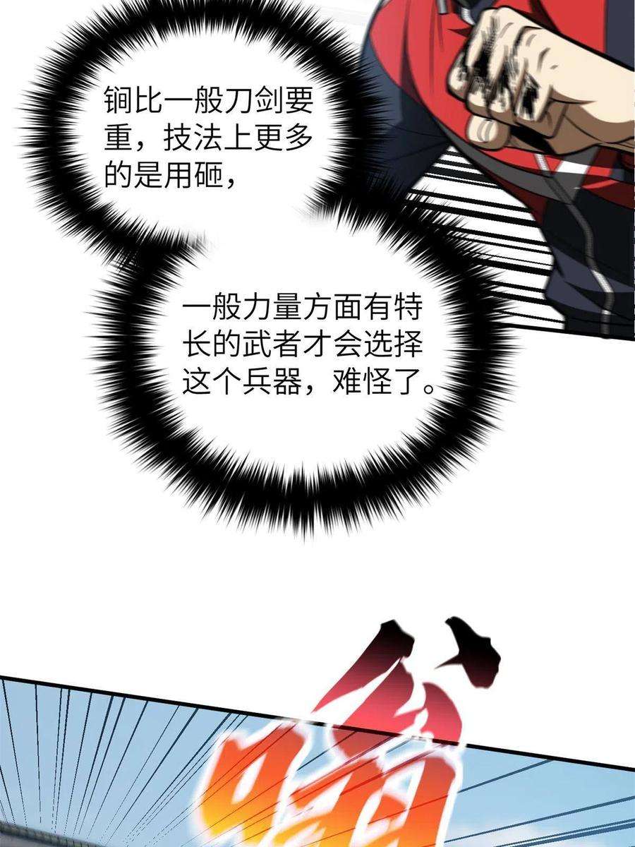 全球高武158话 新技能