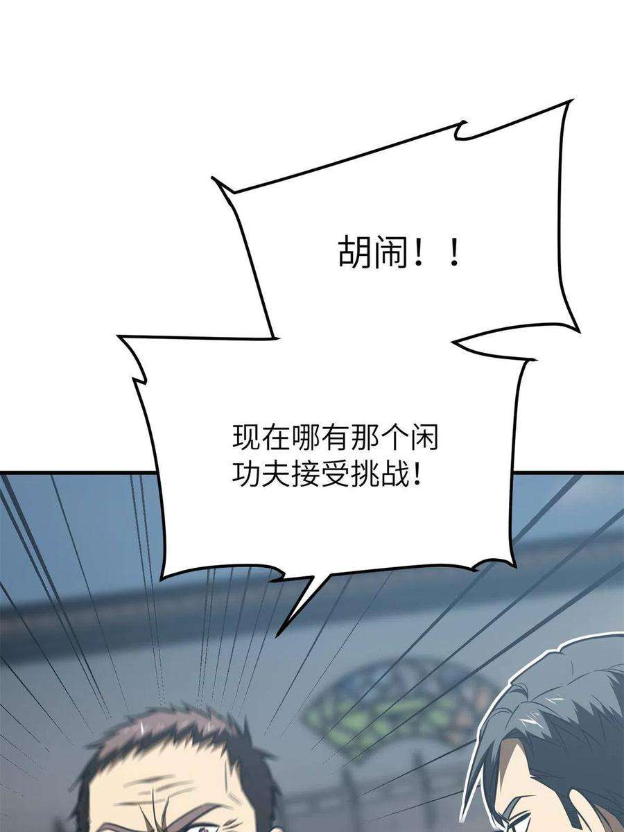 全球高武158话 新技能