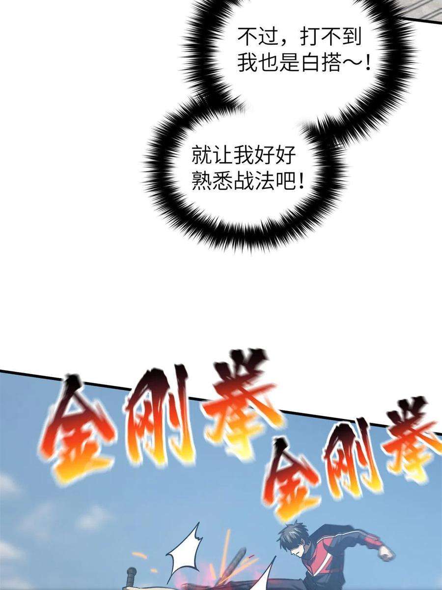 全球高武158话 新技能