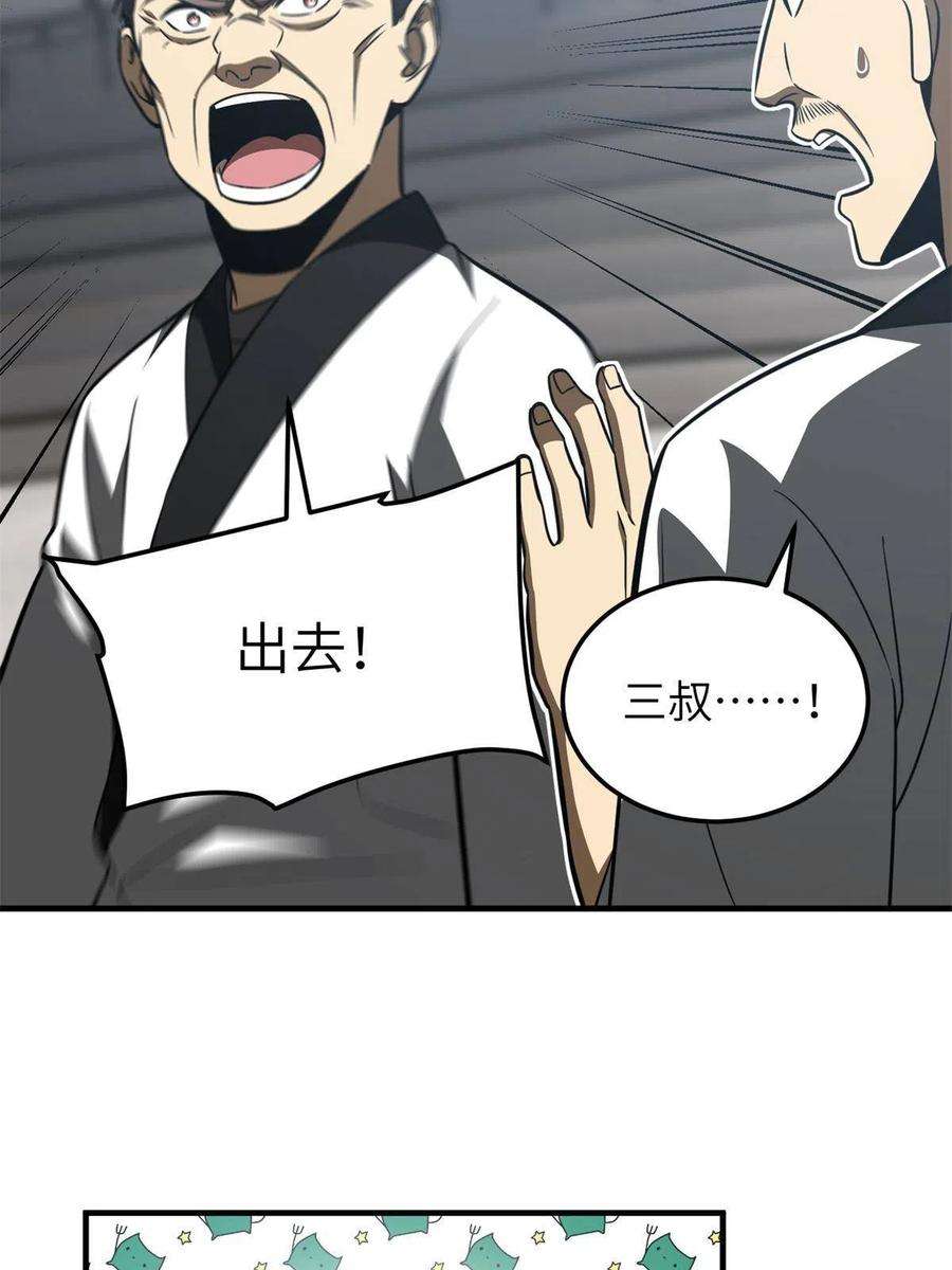 全球高武158话 新技能