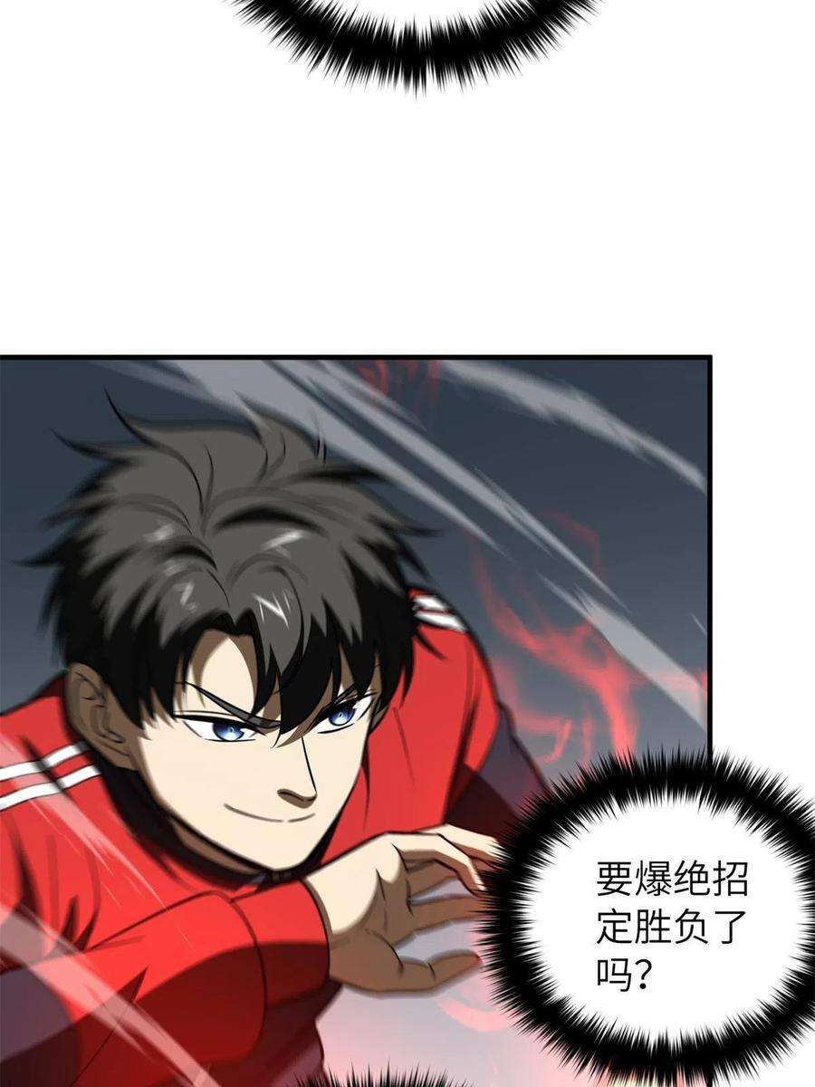 全球高武158话 新技能