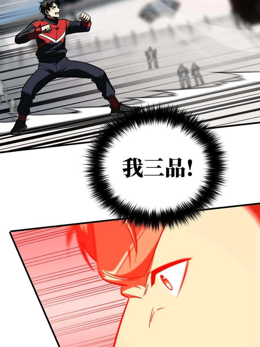 全球高武158话 新技能