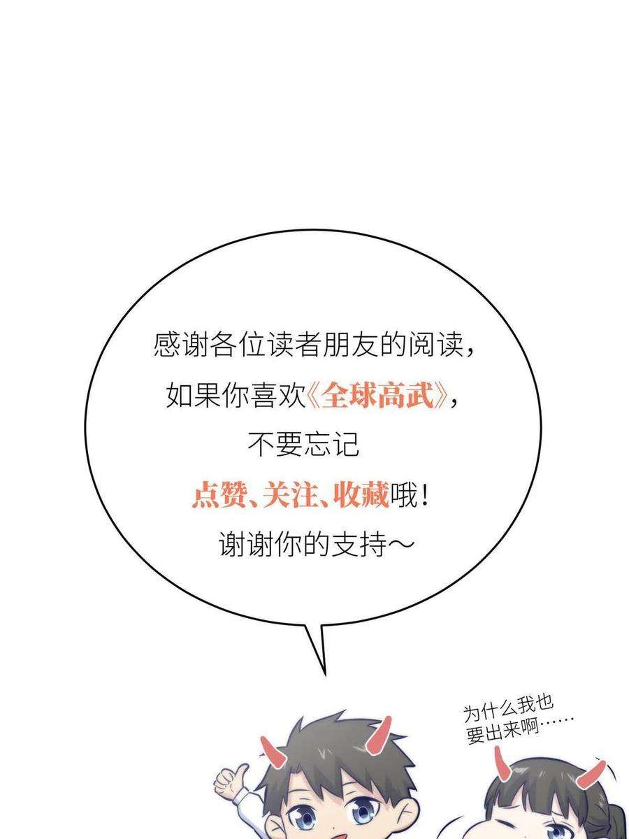 全球高武158话 新技能
