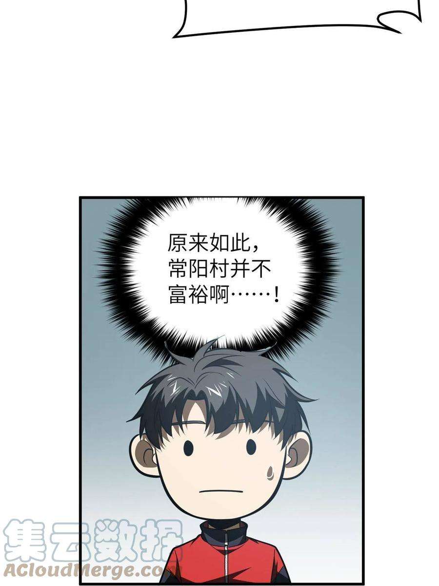 全球高武158话 新技能
