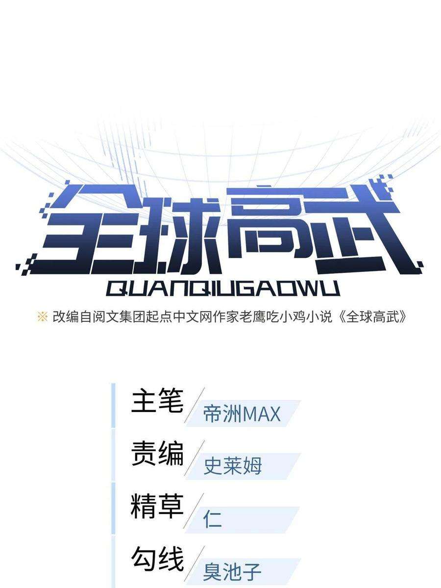 全球高武159话 表演