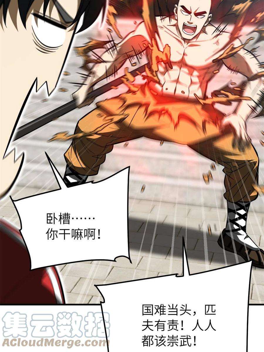 全球高武159话 表演