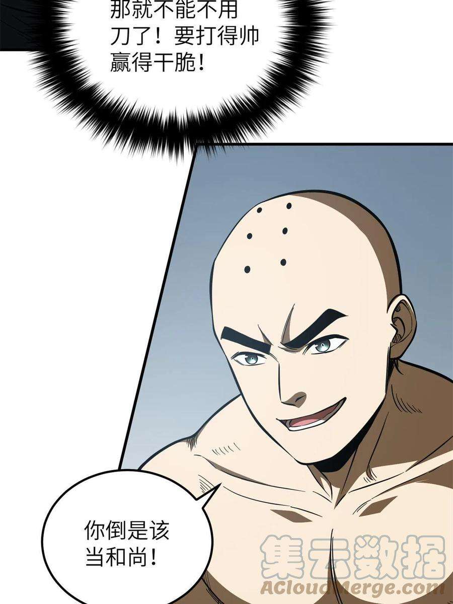 全球高武159话 表演