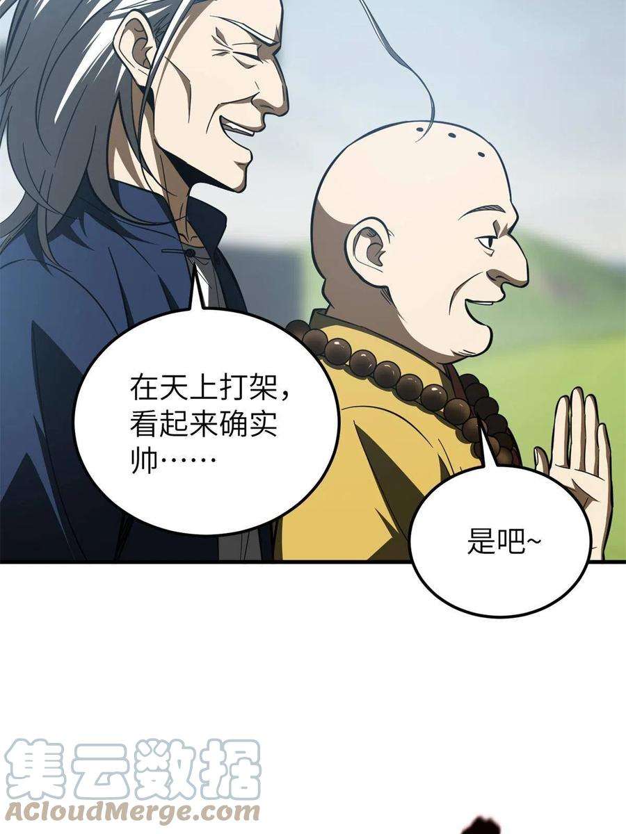 全球高武159话 表演