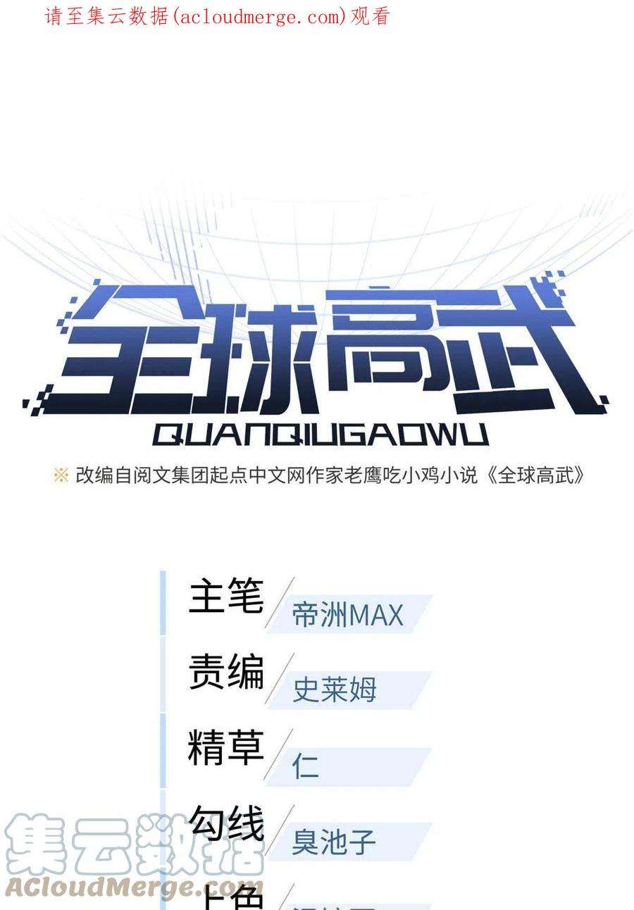 全球高武162话 小年轻
