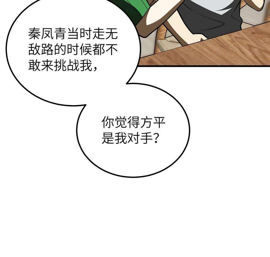 全球高武162话 小年轻