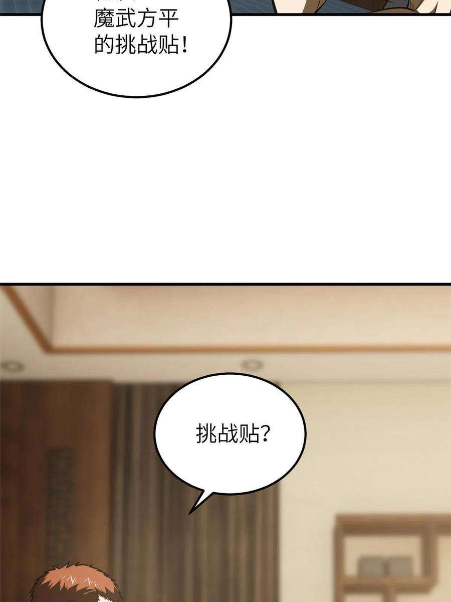 全球高武162话 小年轻
