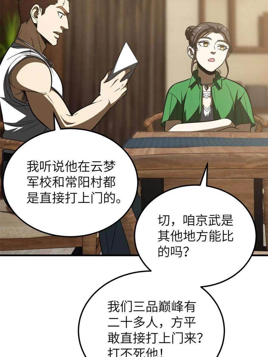 全球高武162话 小年轻