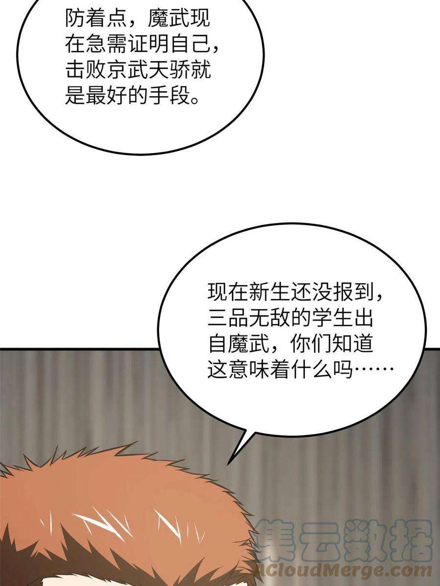 全球高武162话 小年轻