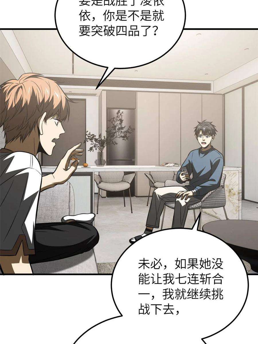 全球高武162话 小年轻
