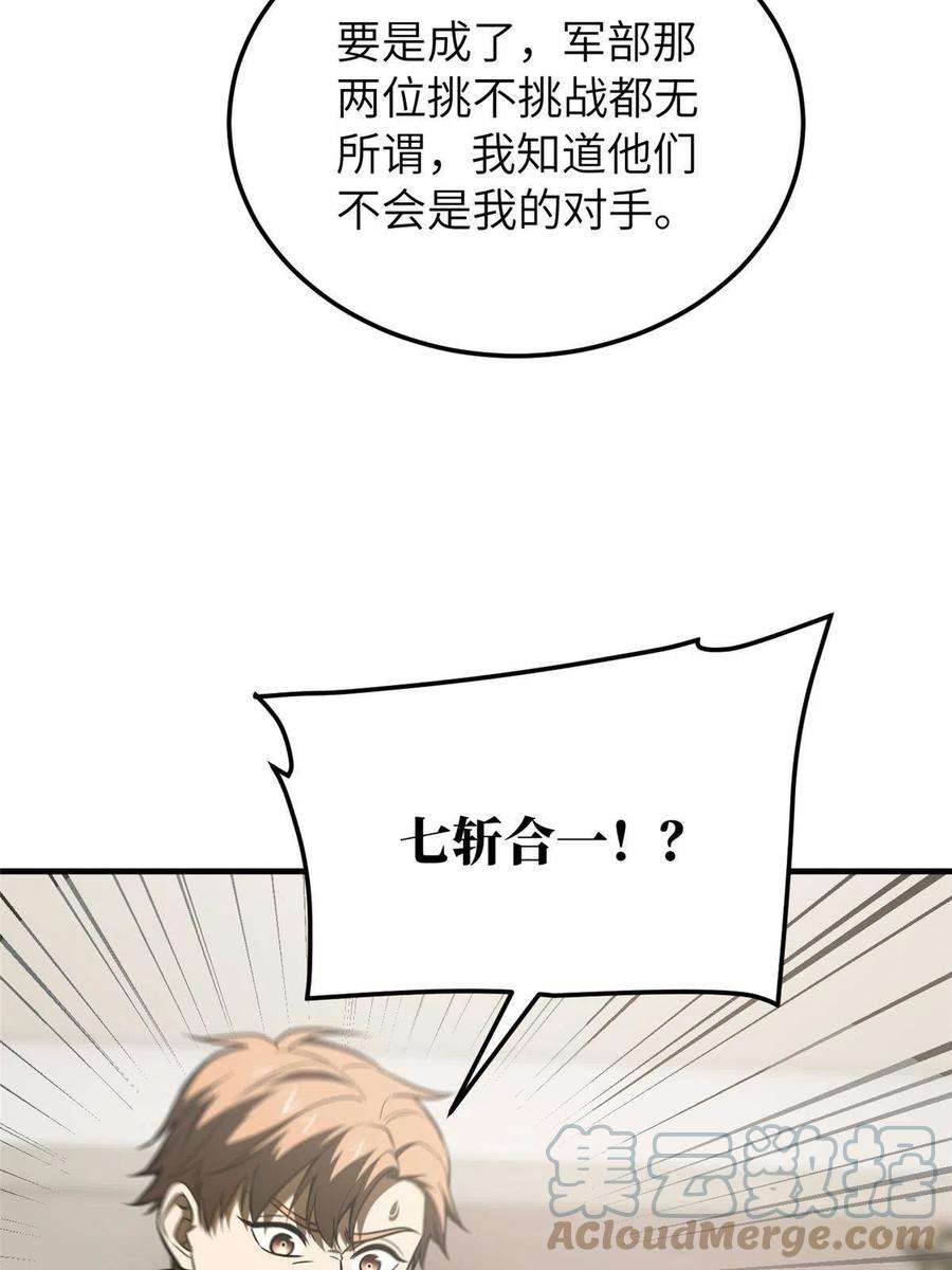 全球高武162话 小年轻