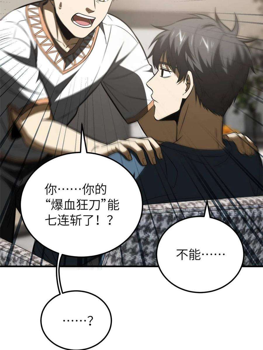 全球高武162话 小年轻