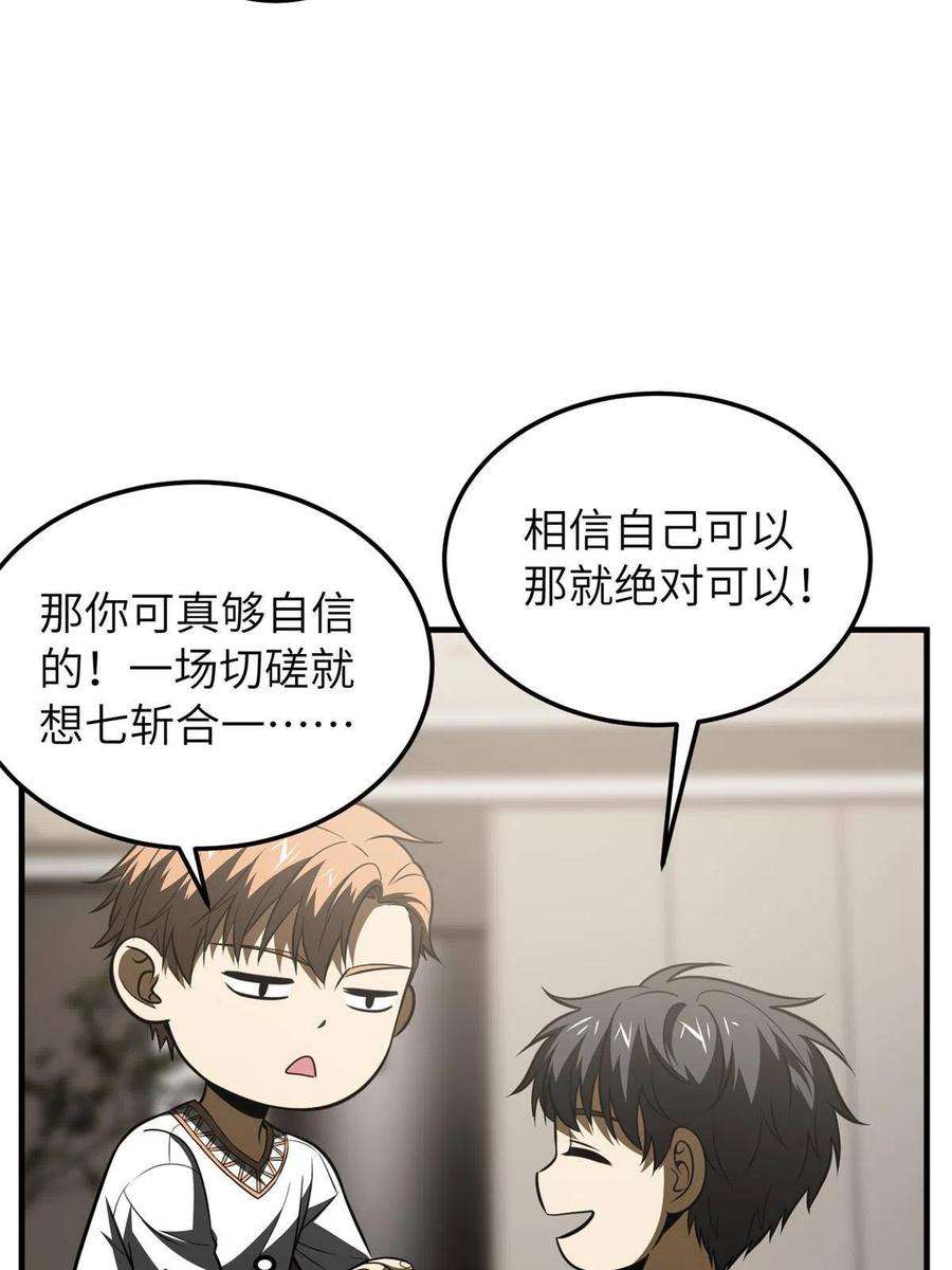全球高武162话 小年轻
