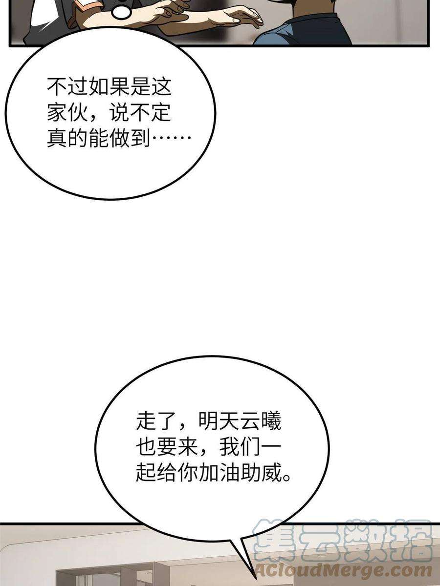 全球高武162话 小年轻