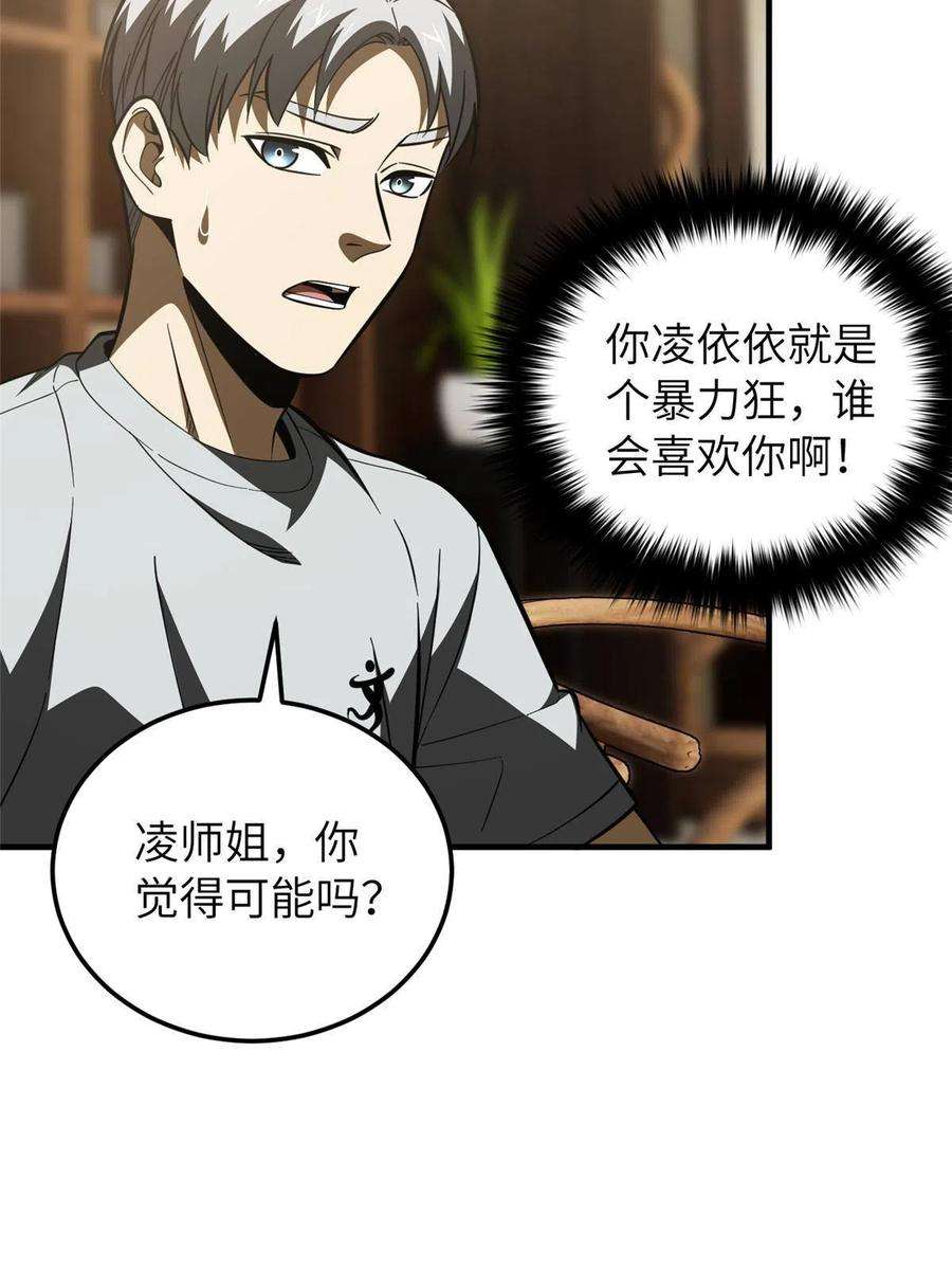 全球高武162话 小年轻