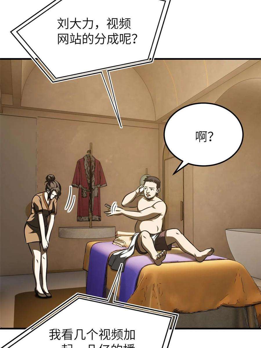 全球高武162话 小年轻