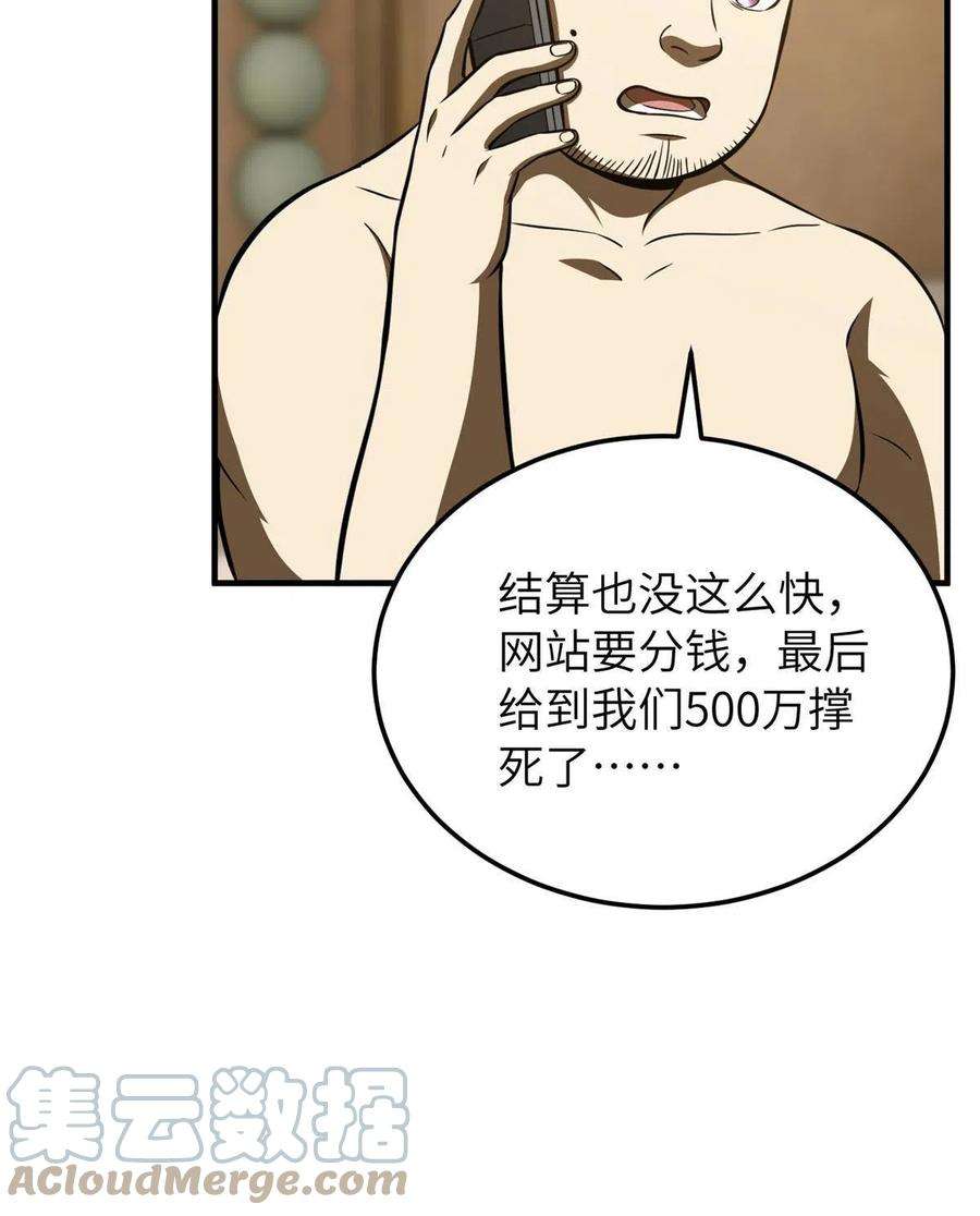 全球高武162话 小年轻
