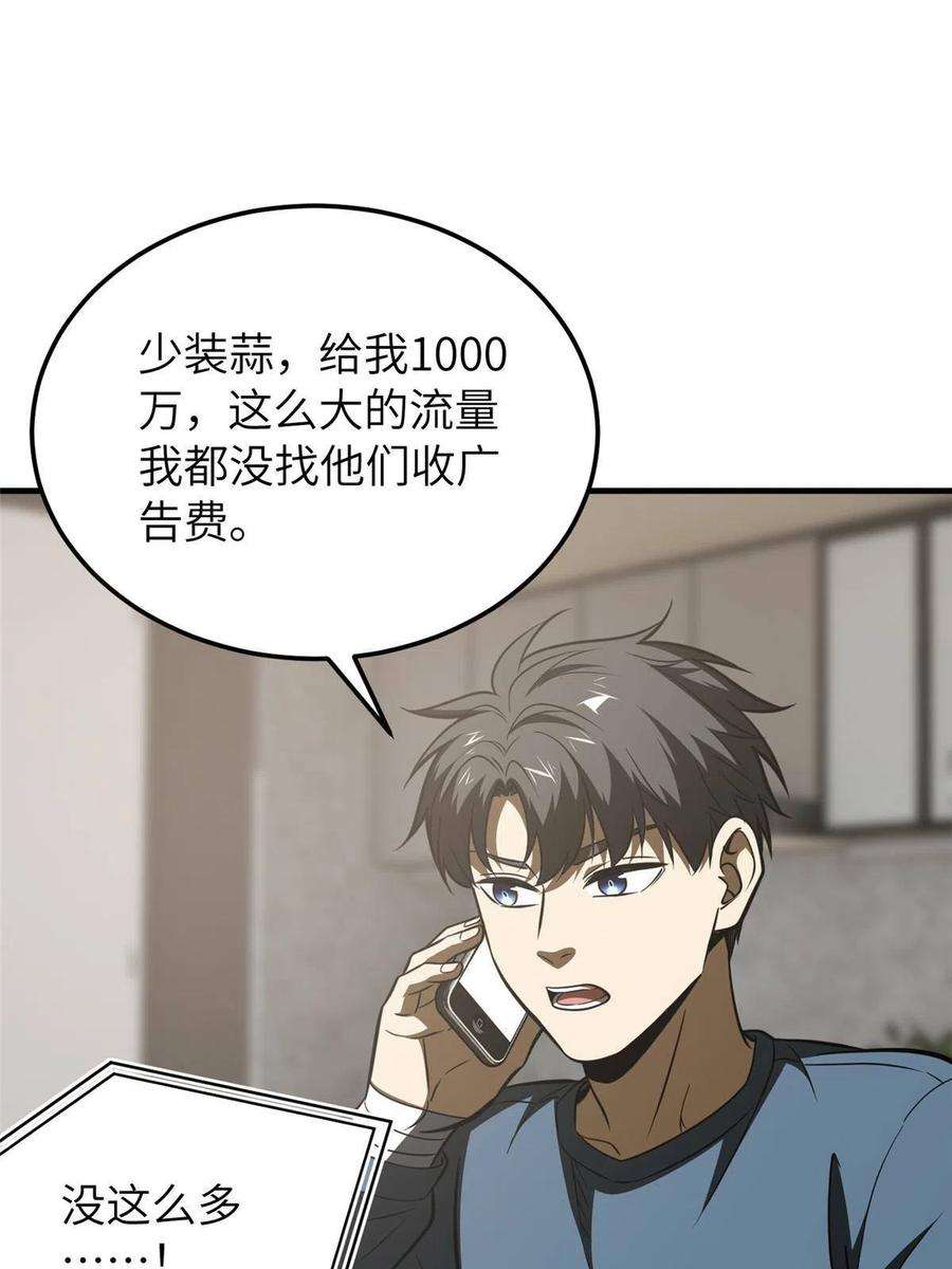 全球高武162话 小年轻