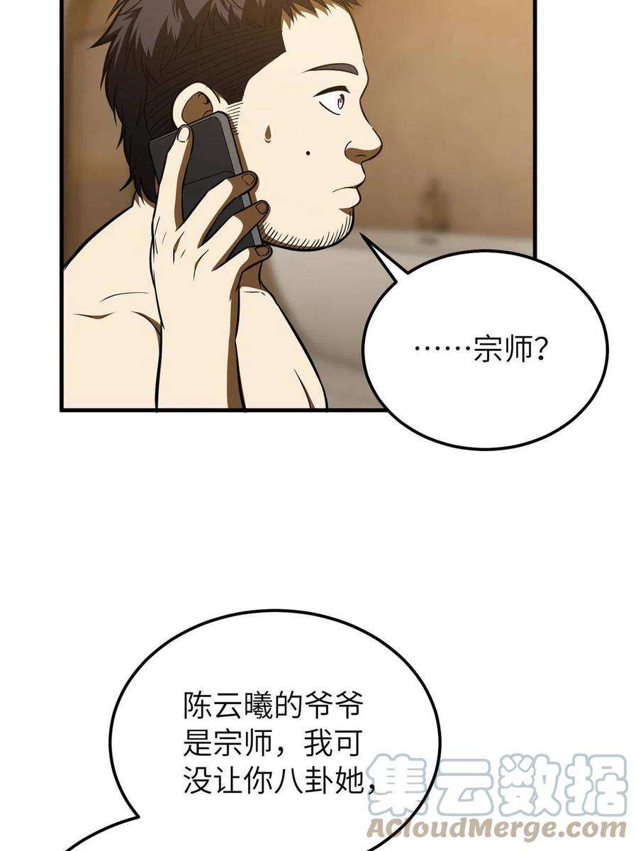 全球高武162话 小年轻