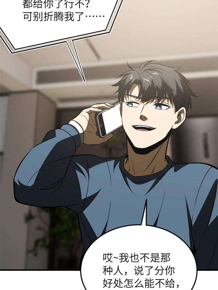 全球高武162话 小年轻