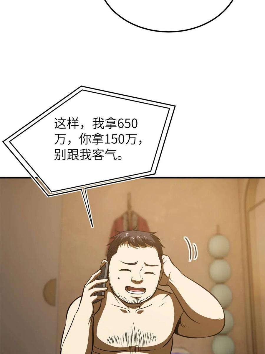 全球高武162话 小年轻