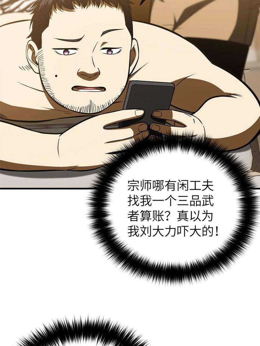 全球高武162话 小年轻