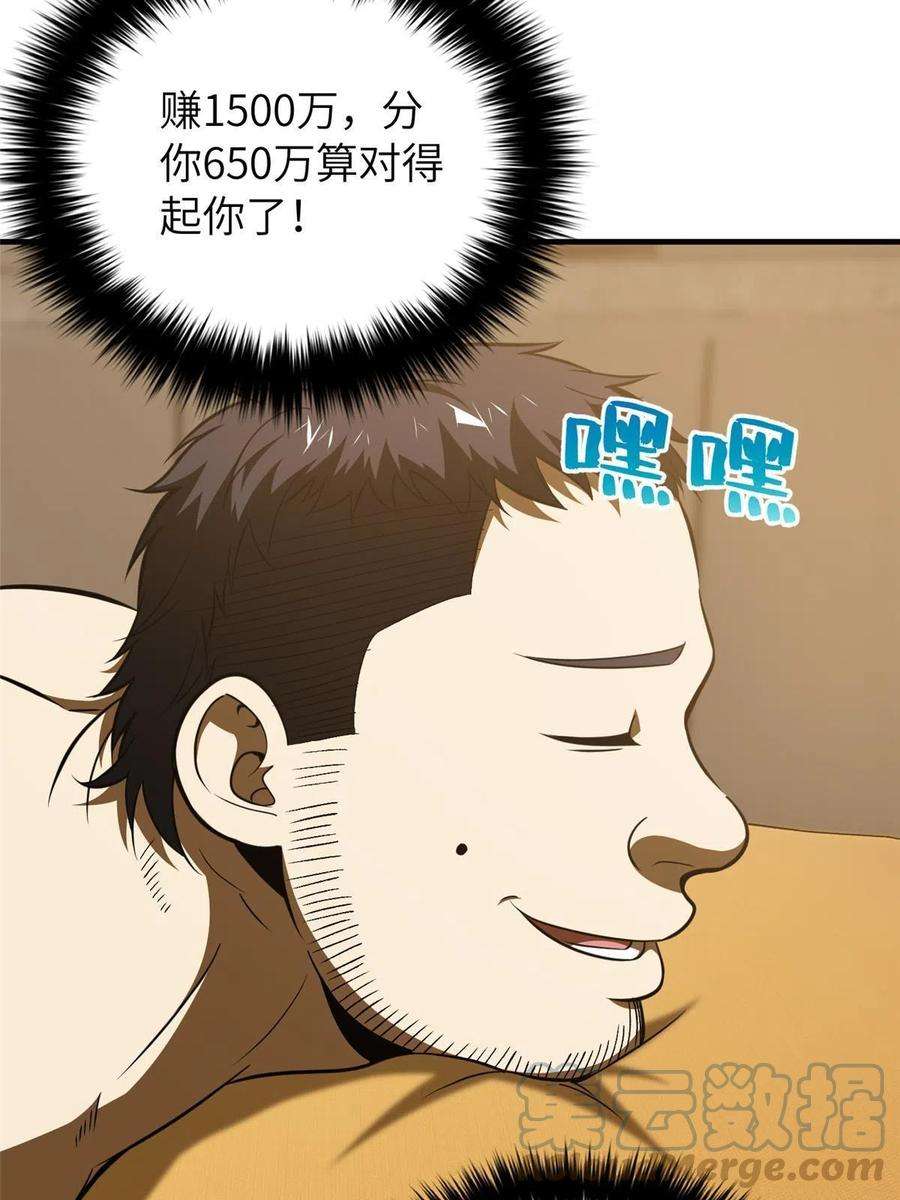 全球高武162话 小年轻