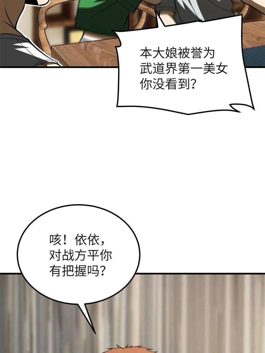 全球高武162话 小年轻