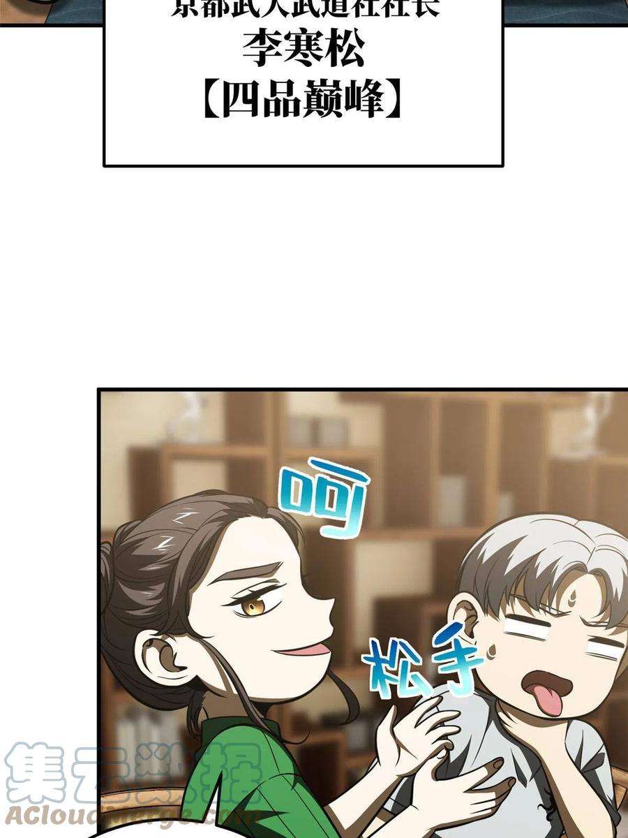 全球高武162话 小年轻