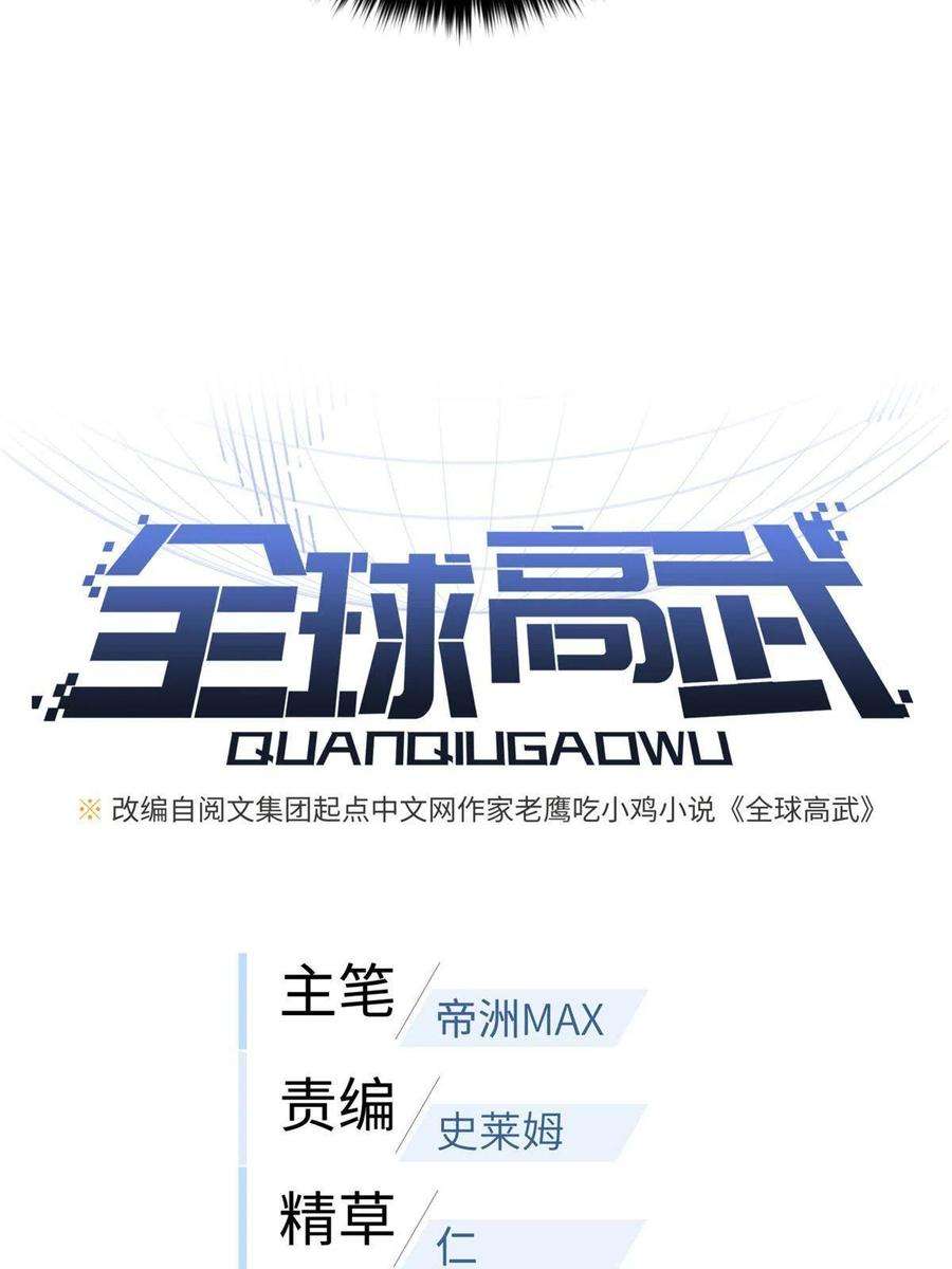 全球高武163话 凌依依