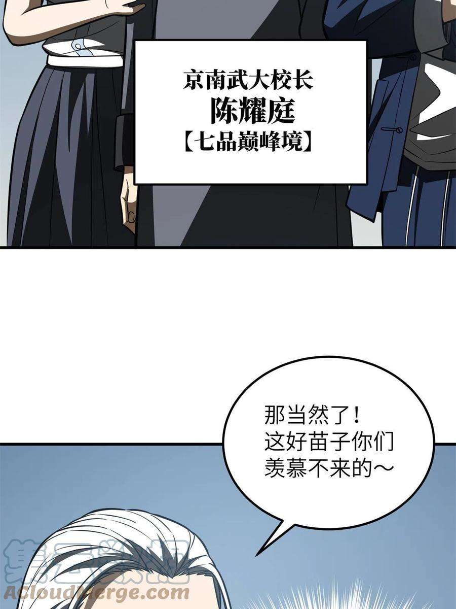全球高武163话 凌依依