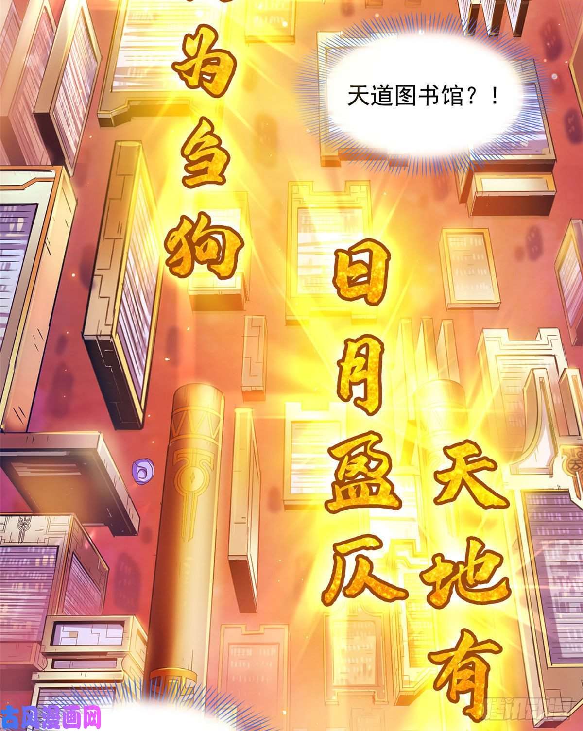 天道图书馆预告
