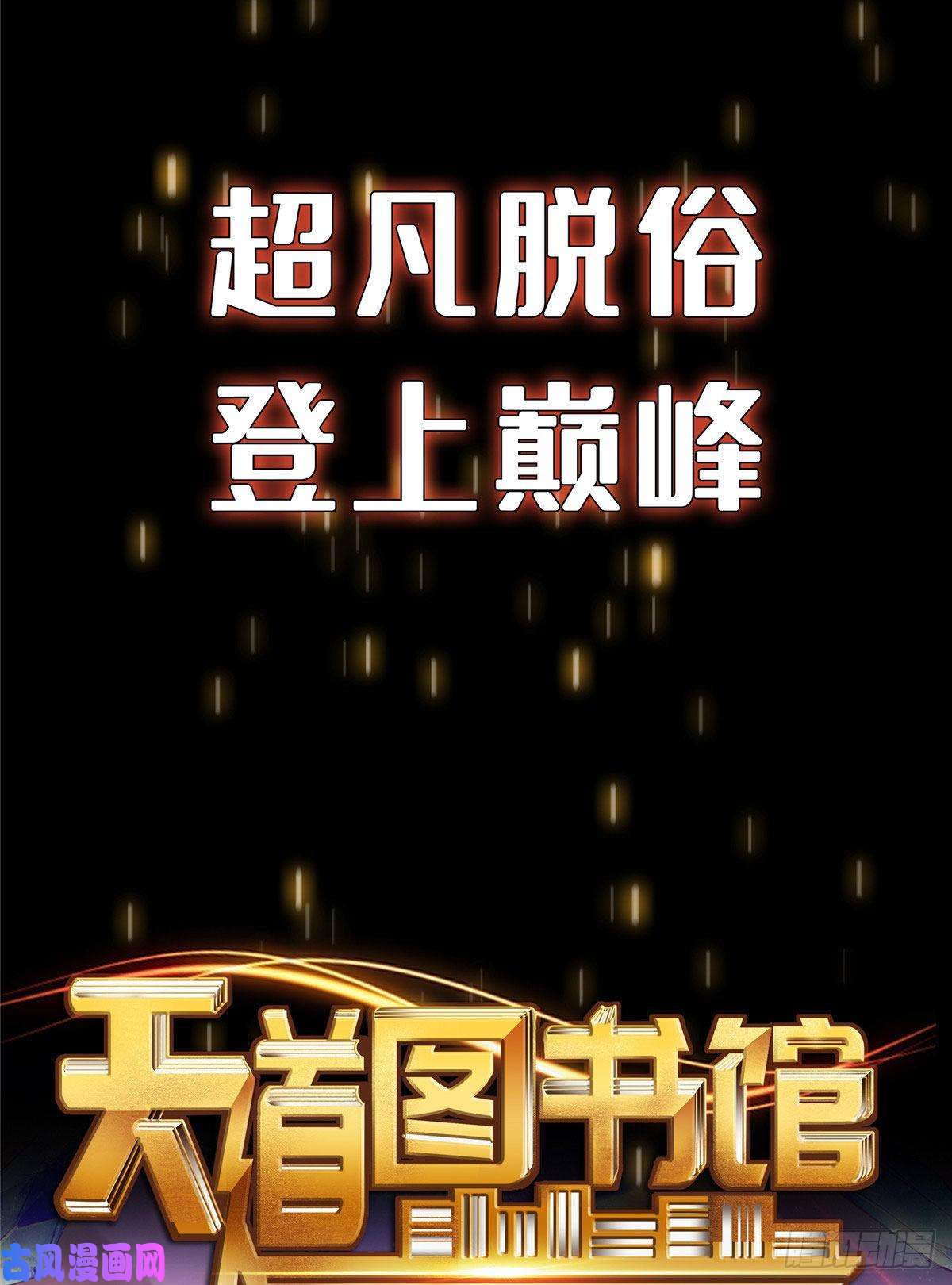 天道图书馆预告