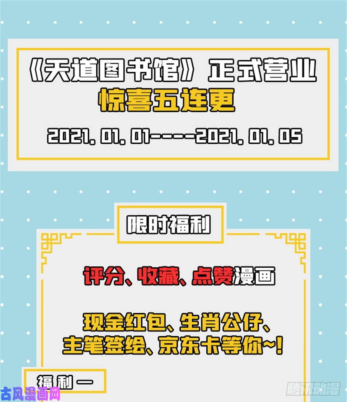 天道图书馆01 天道图书馆