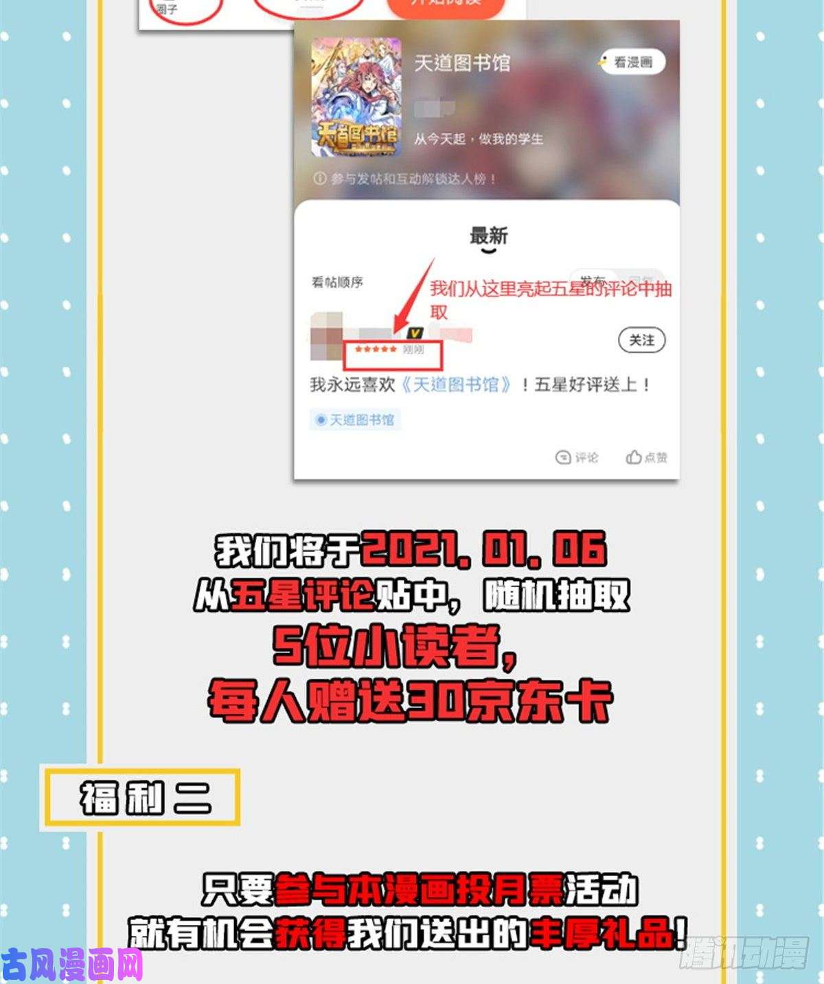 天道图书馆01 天道图书馆