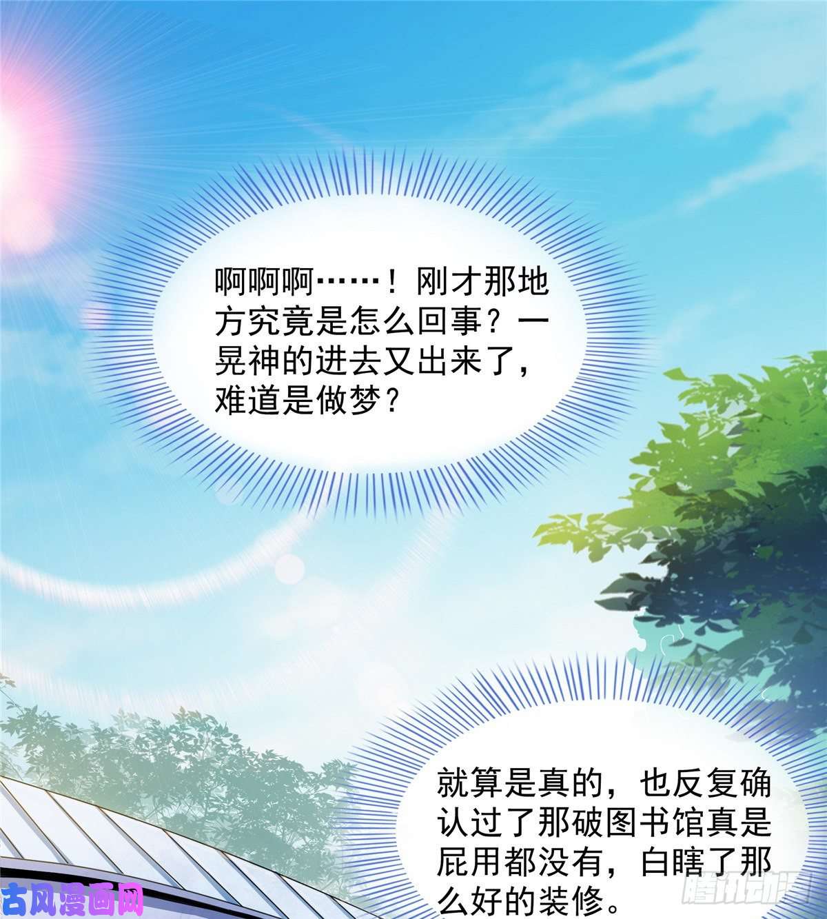 天道图书馆02 现场比试