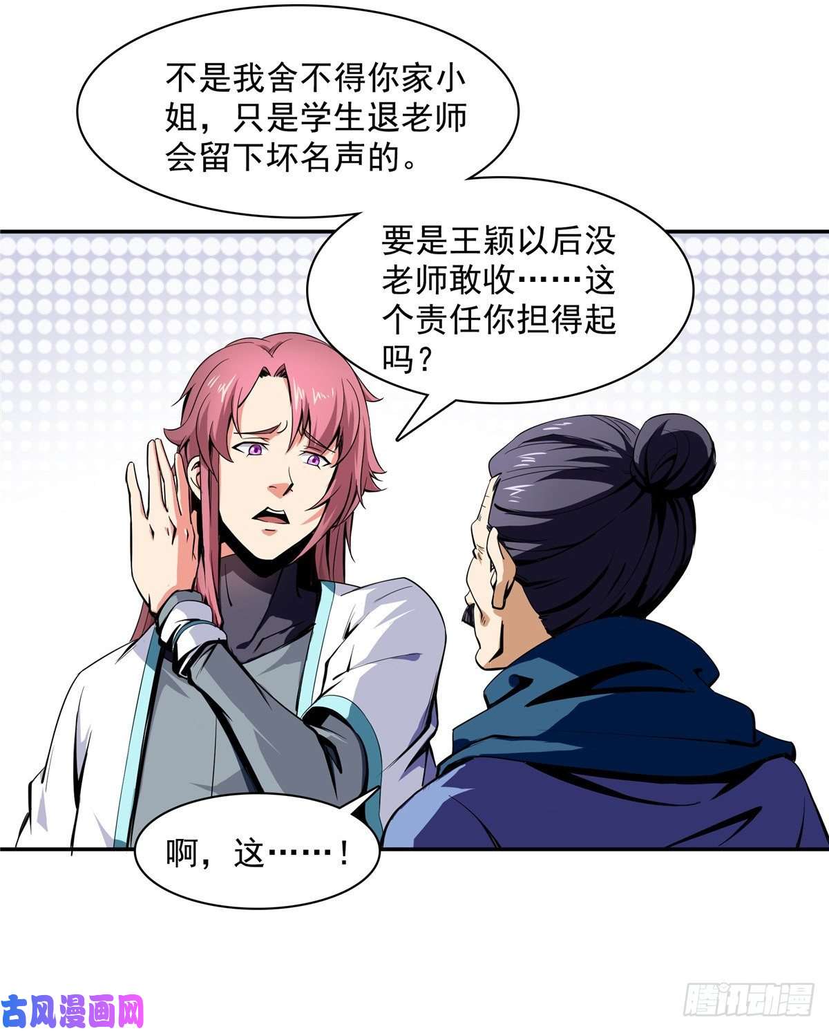 天道图书馆02 现场比试