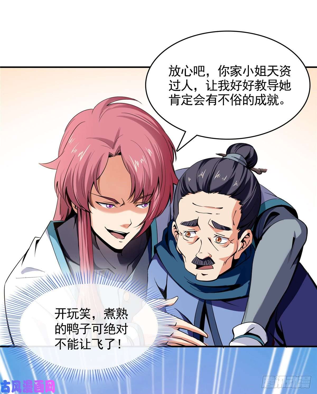天道图书馆02 现场比试