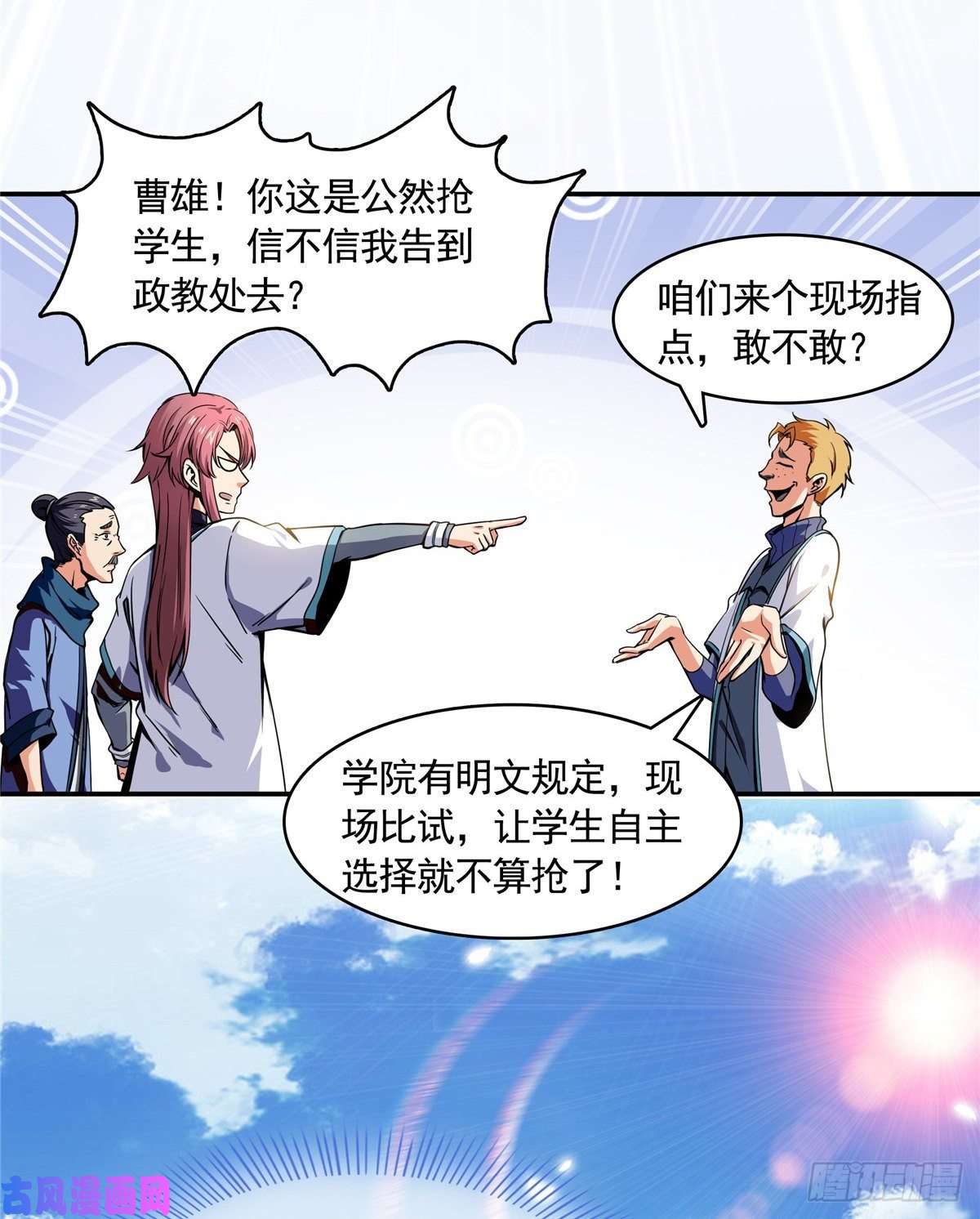 天道图书馆02 现场比试
