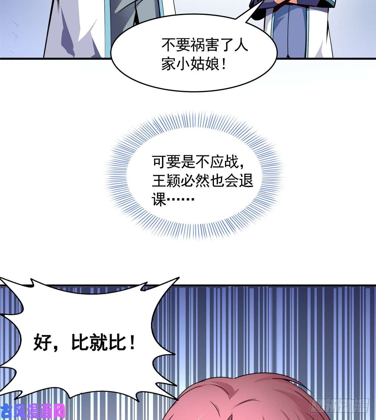 天道图书馆02 现场比试