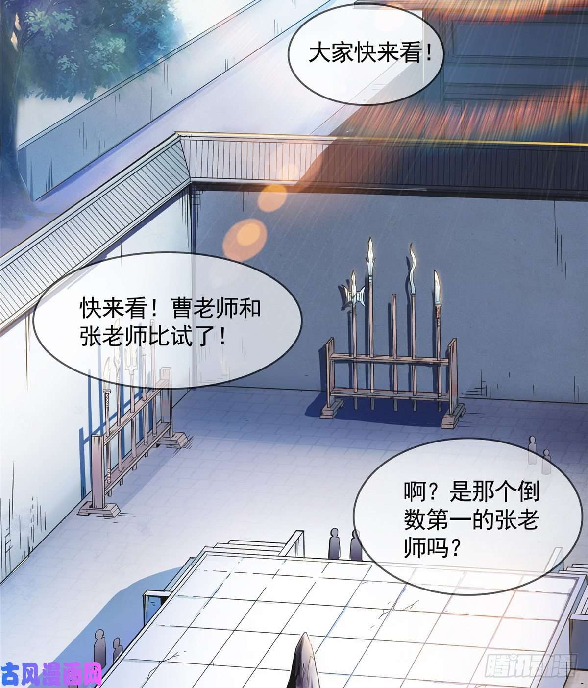 天道图书馆02 现场比试