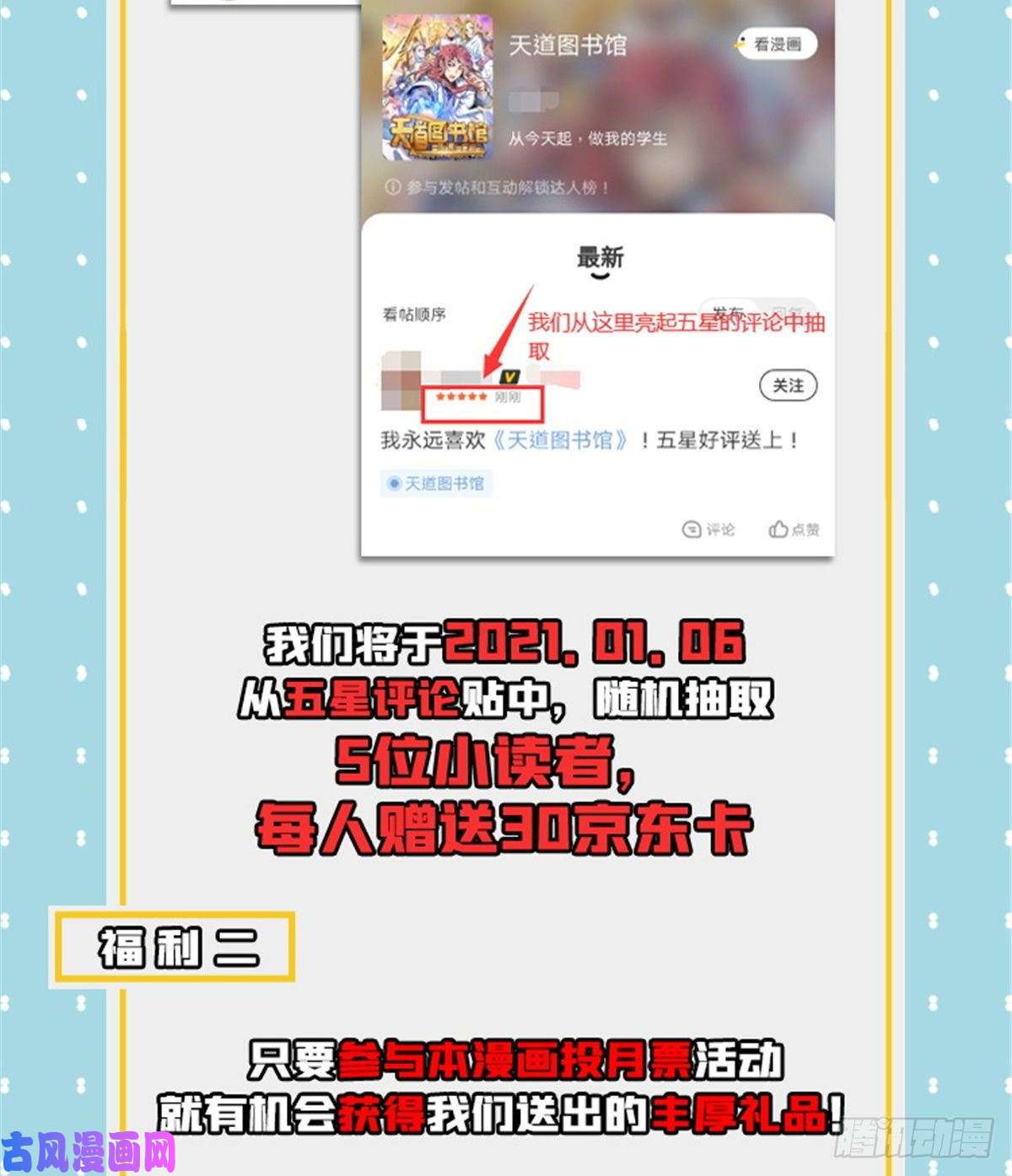 天道图书馆02 现场比试