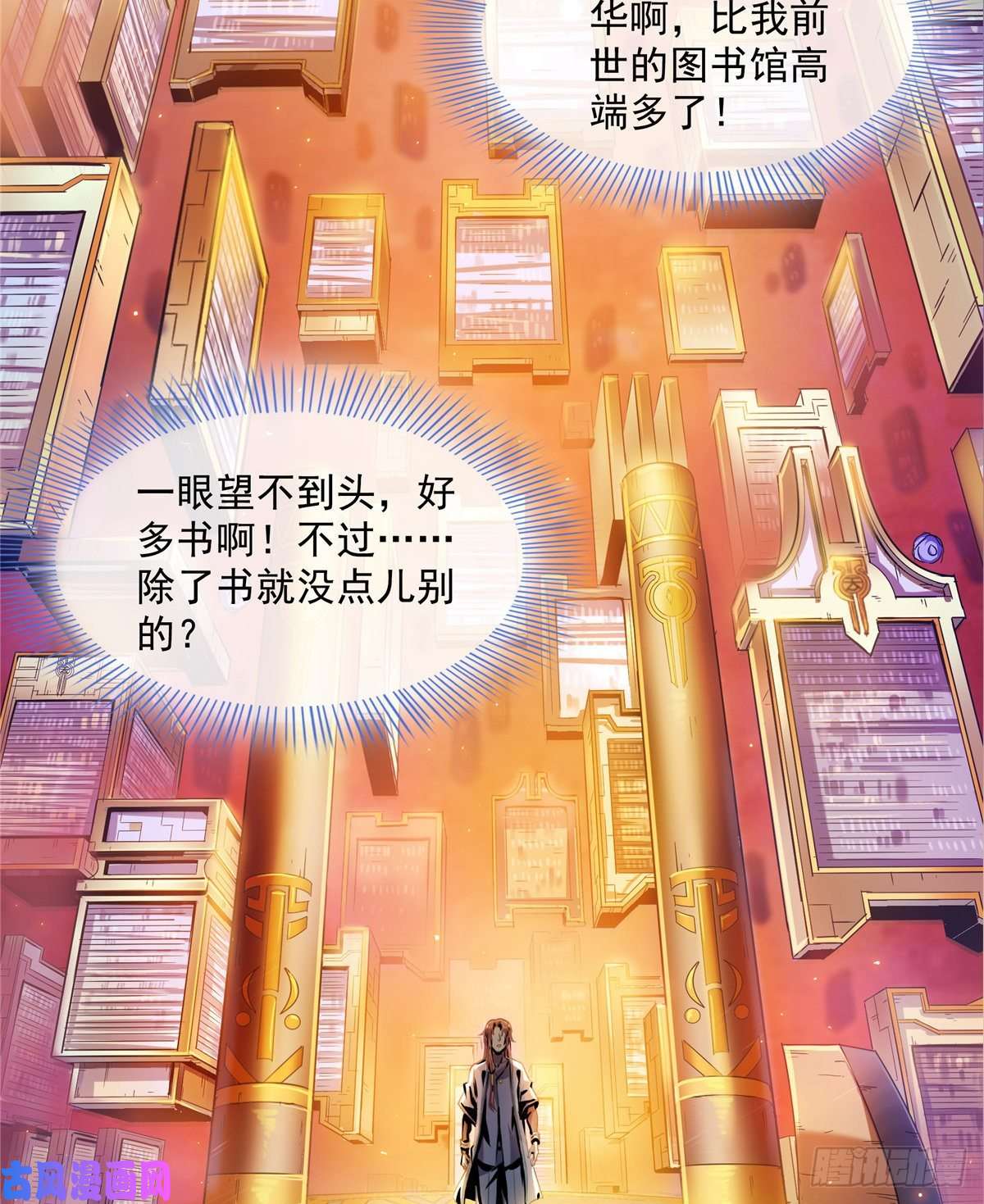 天道图书馆02 现场比试