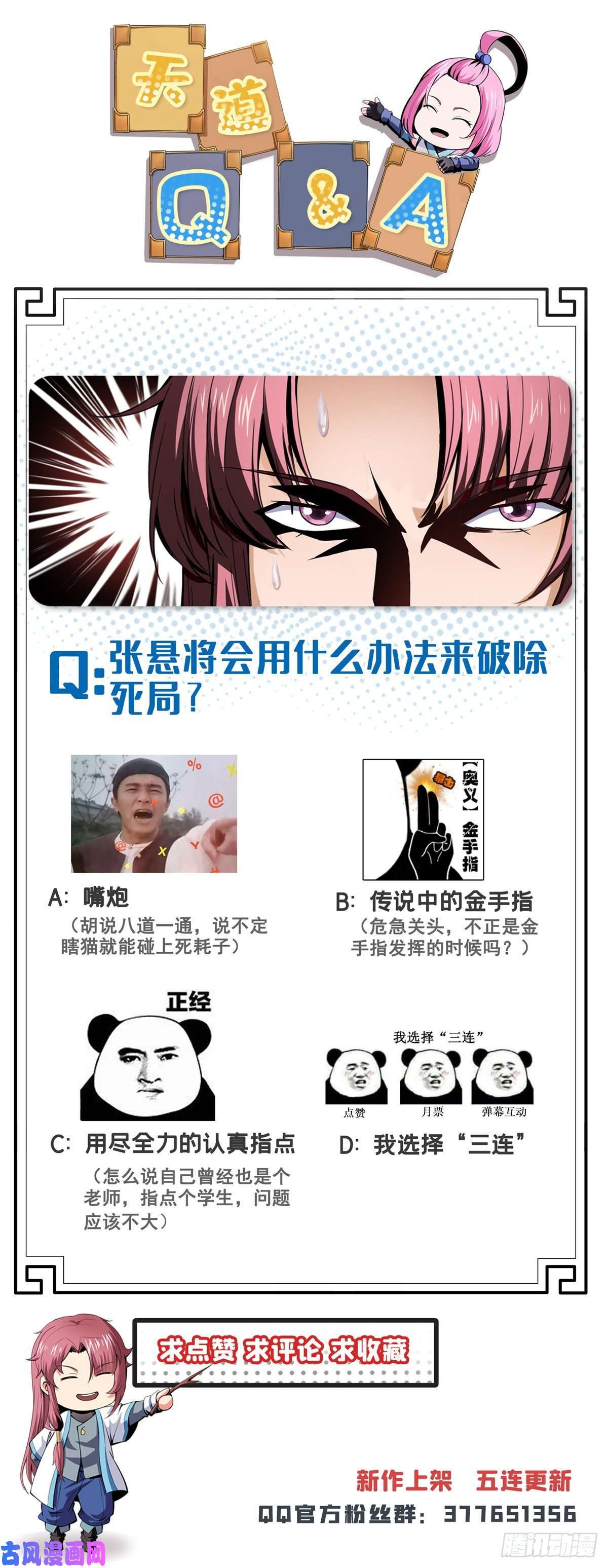 天道图书馆02 现场比试