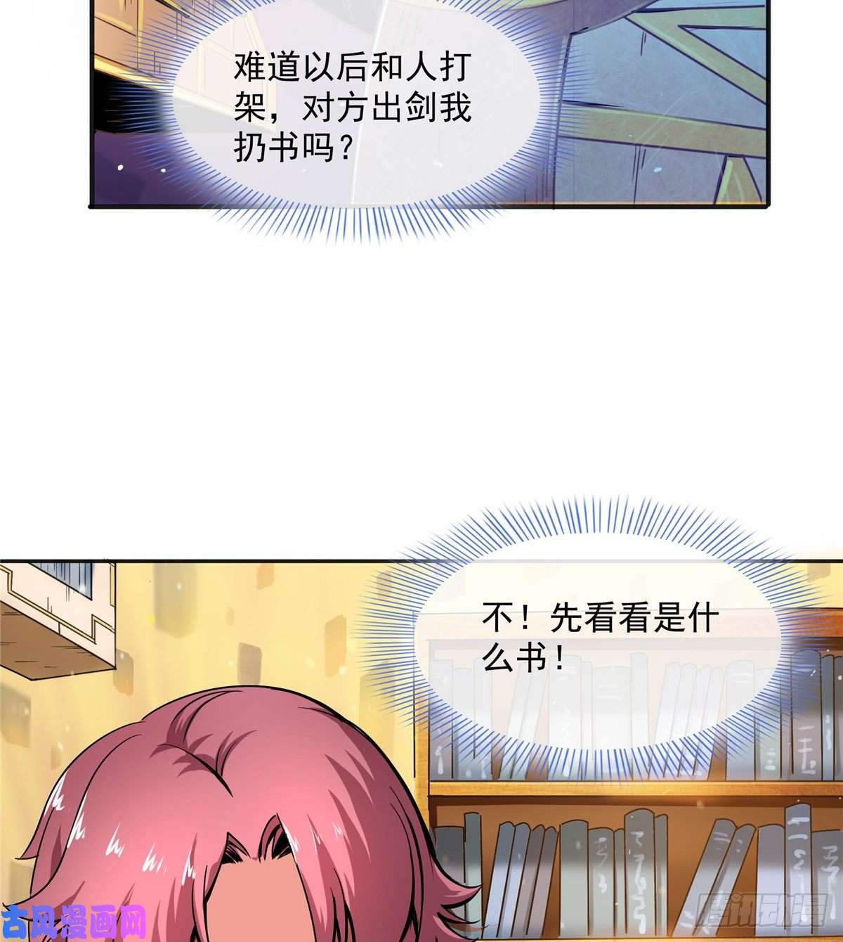 天道图书馆02 现场比试